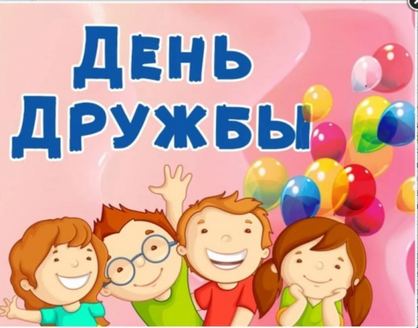 Урок доброты «Дружбы светлый мир» Урок доброты «Дружбы светлый мир»