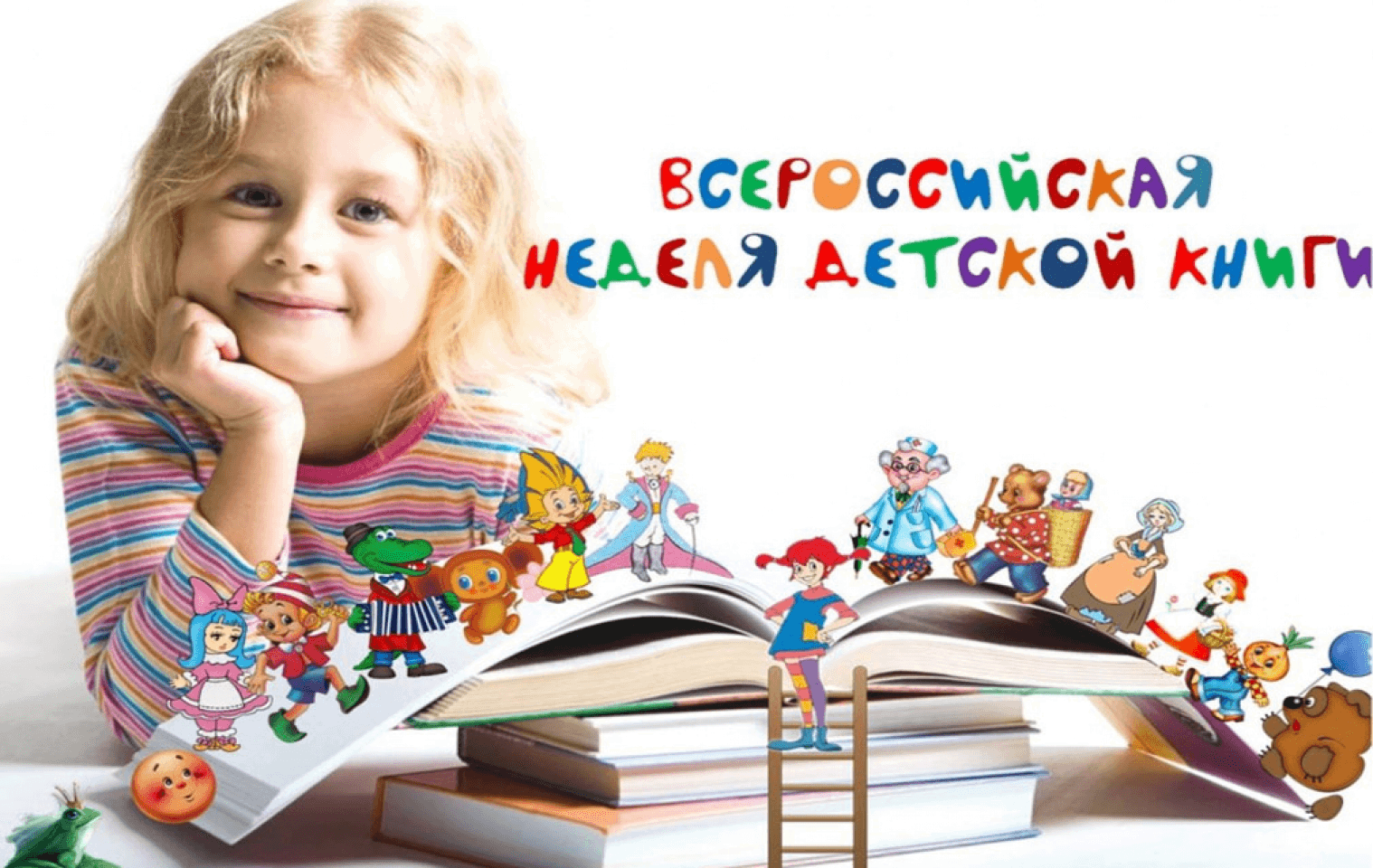 Викторина «Книжкины тайны»