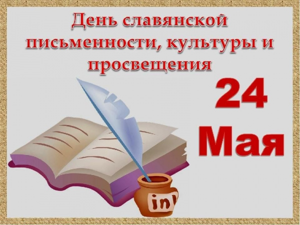 Интерактивное путешествие «Откуда азбука пришла»