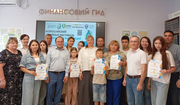 На базе Центральной библиотеки прошёл муниципальный этап II Всероссийского семейного фестиваля сбережений и инвестиций