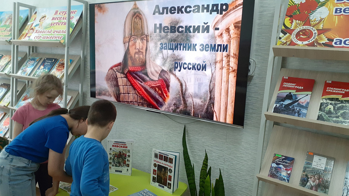 В Детской библиотеке к 805-летию со дня рождения великого русского князя Александра Невского провели патриотическую программу "Александр Невский - защитник земли русской"